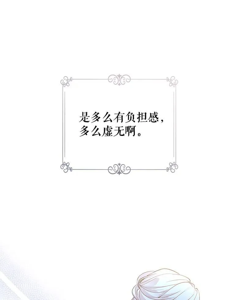 92.夏乐洛特的真心 第122页