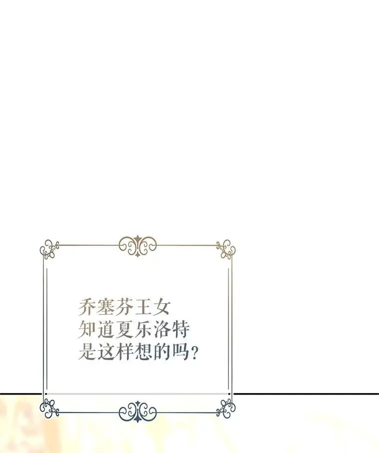 92.夏乐洛特的真心 第126页