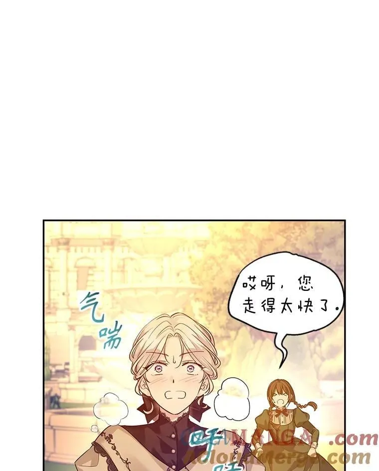 93.密会吕迪格 第13页