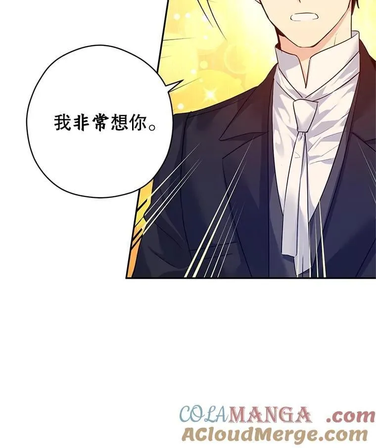 93.密会吕迪格 第21页