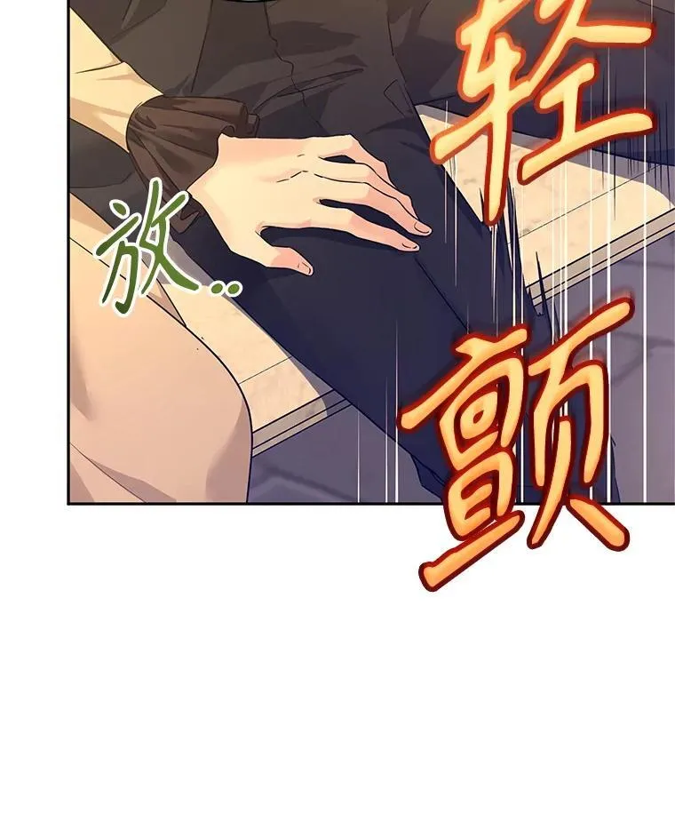 93.密会吕迪格 第48页