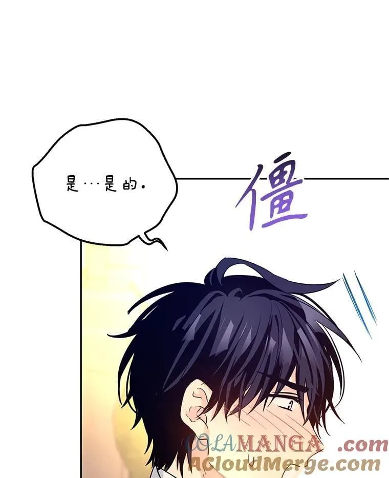 93.密会吕迪格 第49页