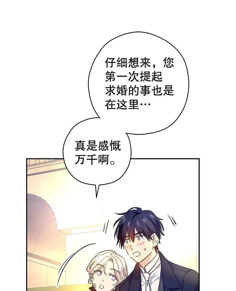 93.密会吕迪格 第51页