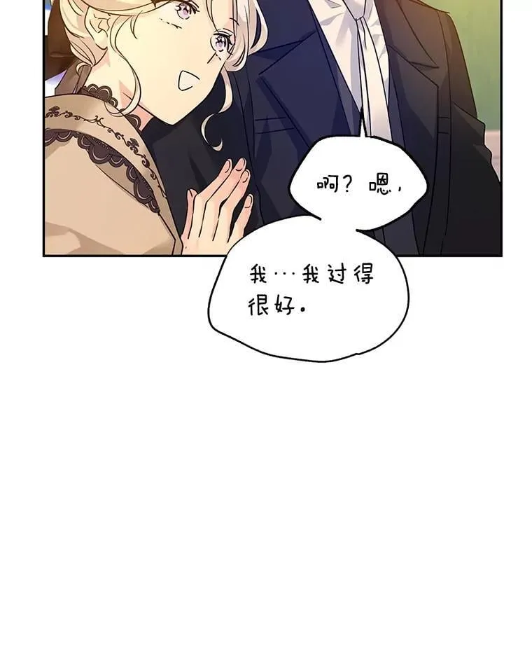 93.密会吕迪格 第54页
