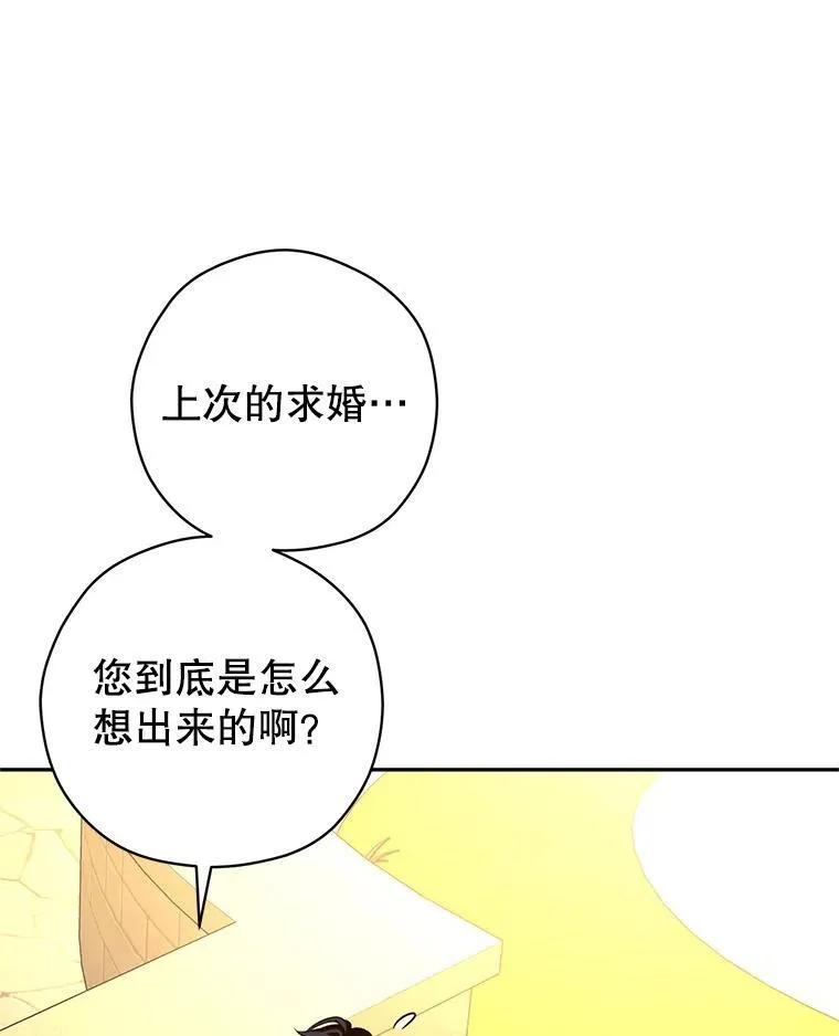 93.密会吕迪格 第56页