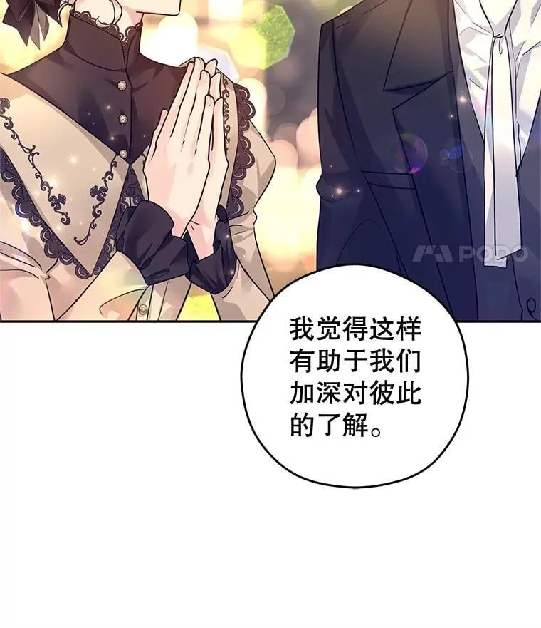93.密会吕迪格 第71页