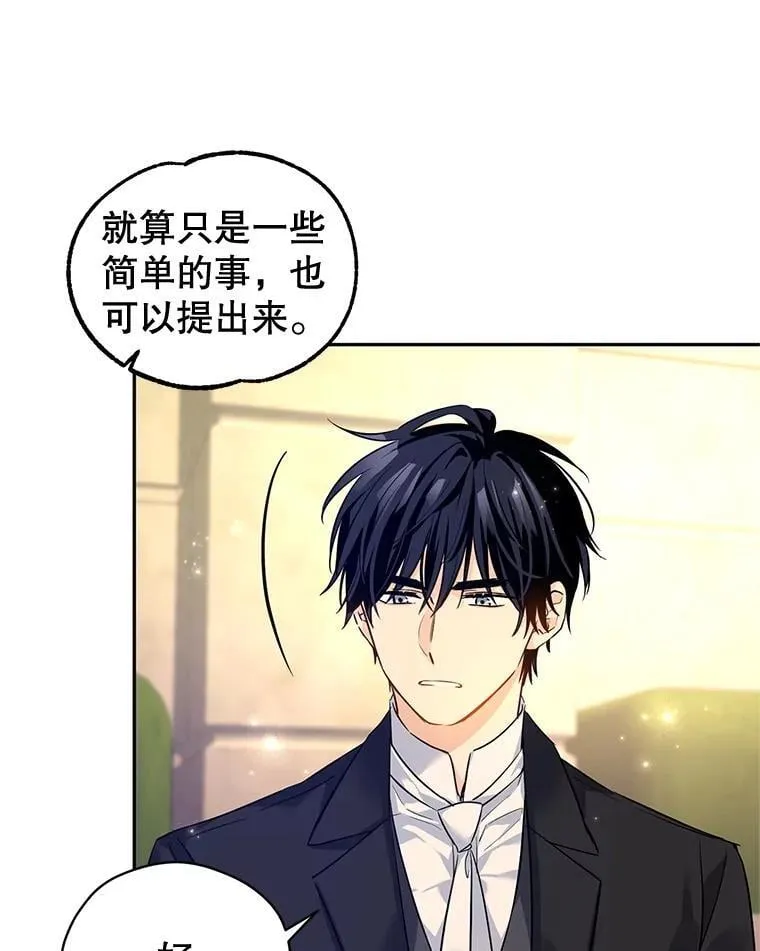 93.密会吕迪格 第72页