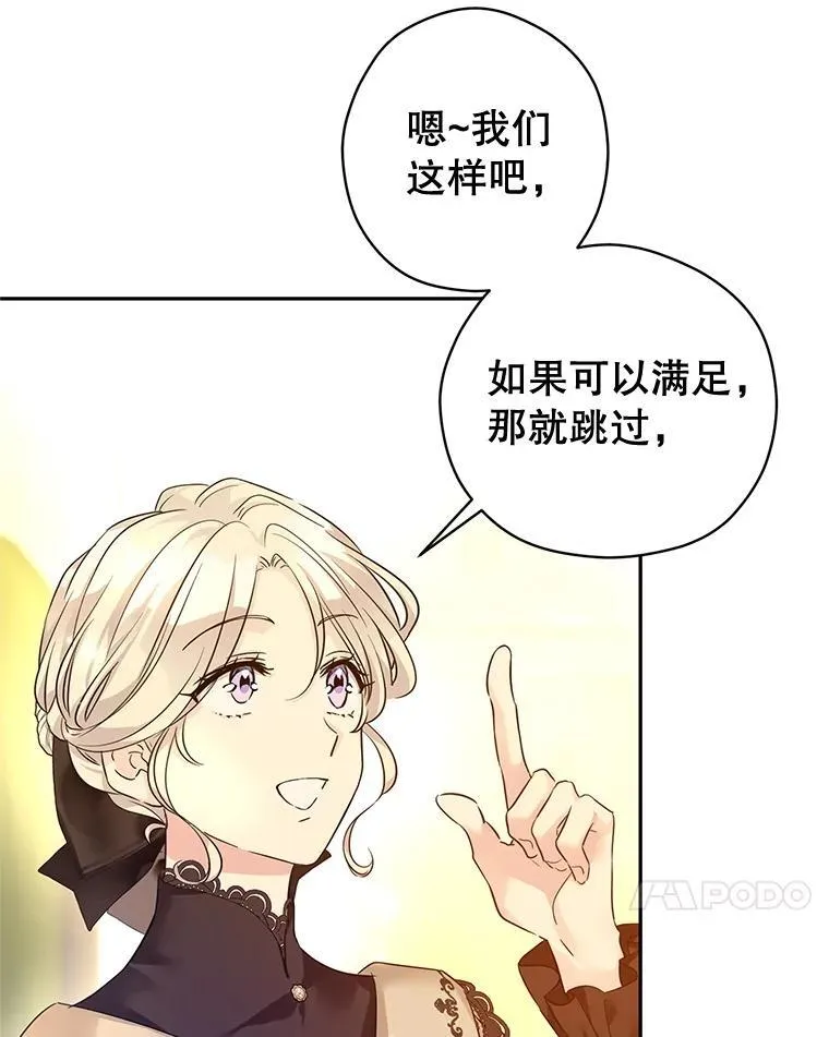 93.密会吕迪格 第74页