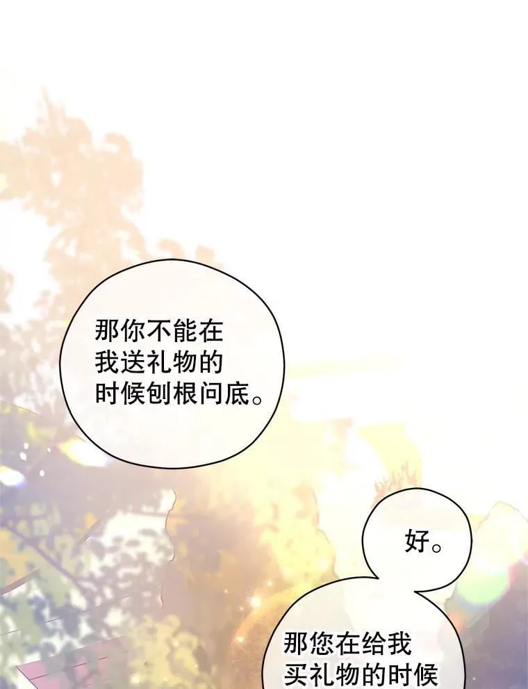 93.密会吕迪格 第86页