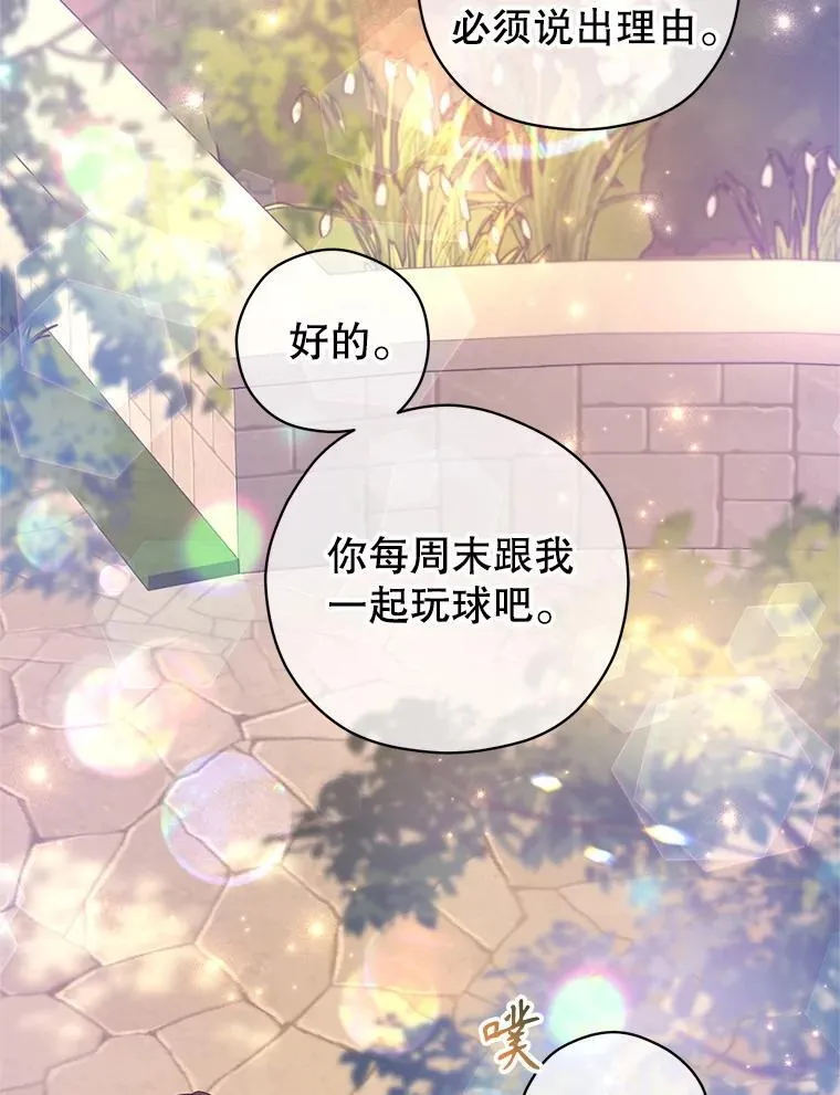93.密会吕迪格 第87页