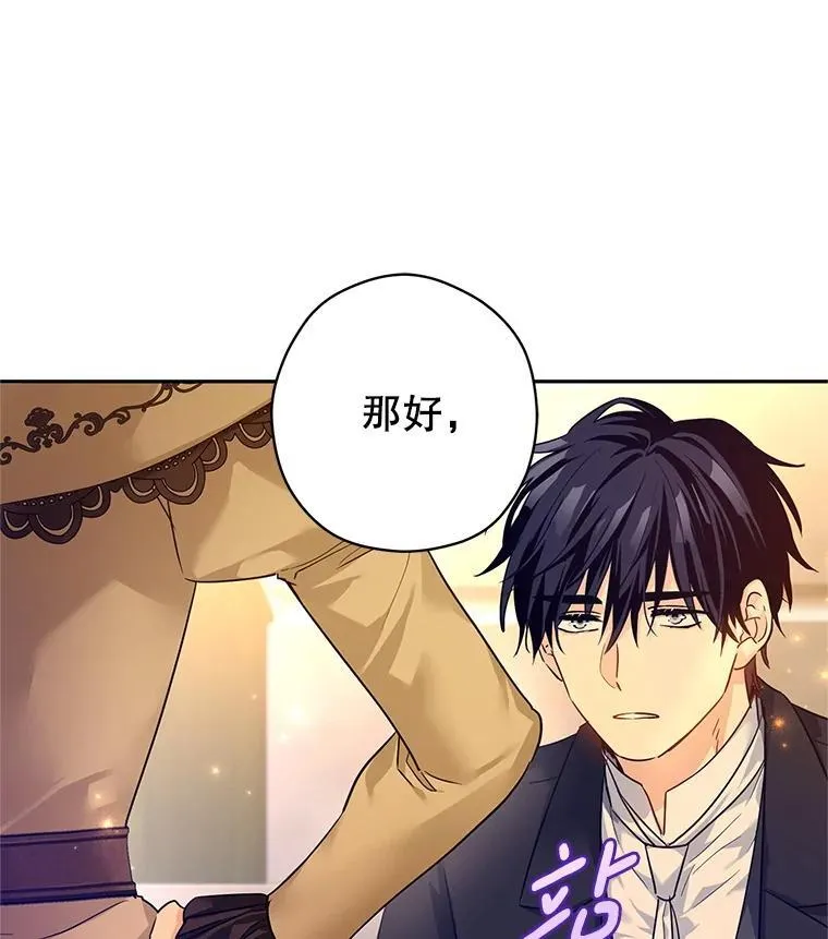 93.密会吕迪格 第100页