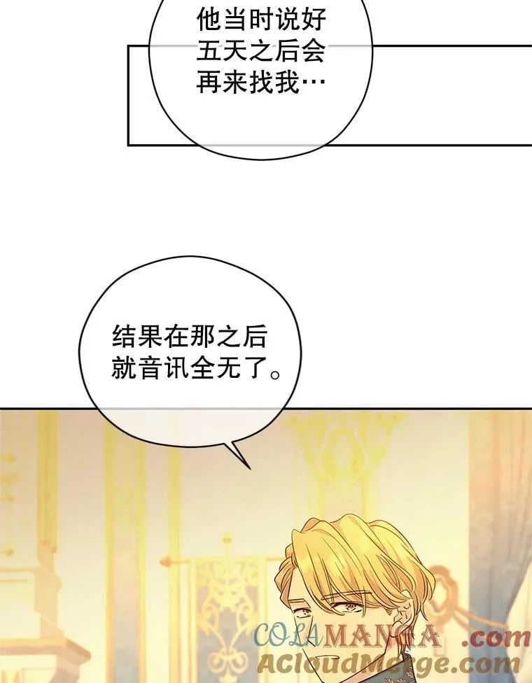98.计划被打乱 第17页