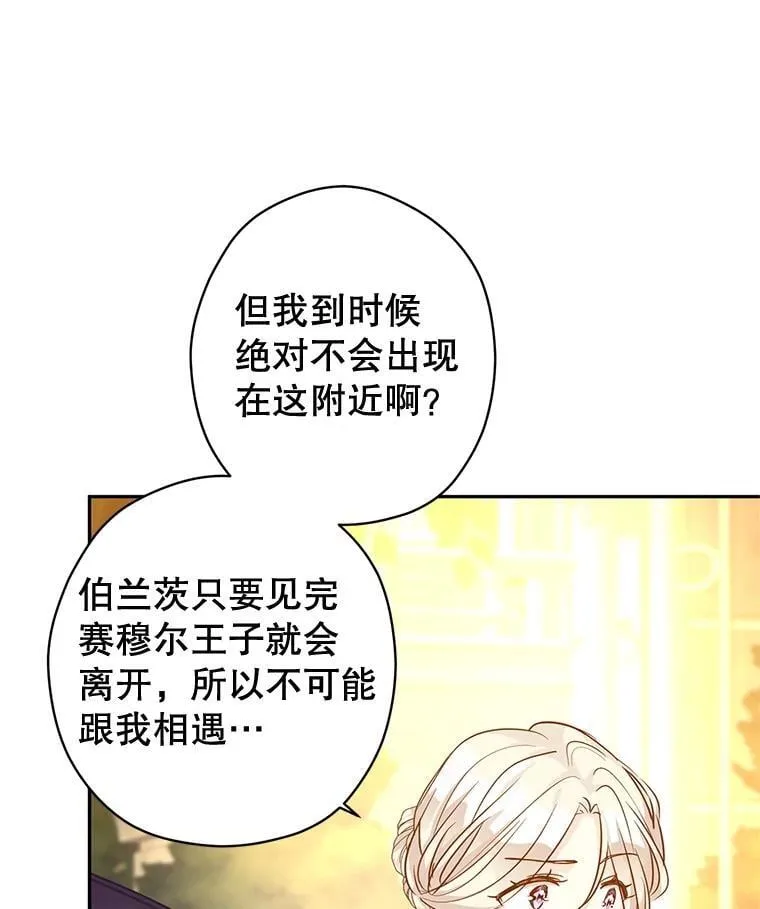 99.密道偶遇伯兰茨 第24页