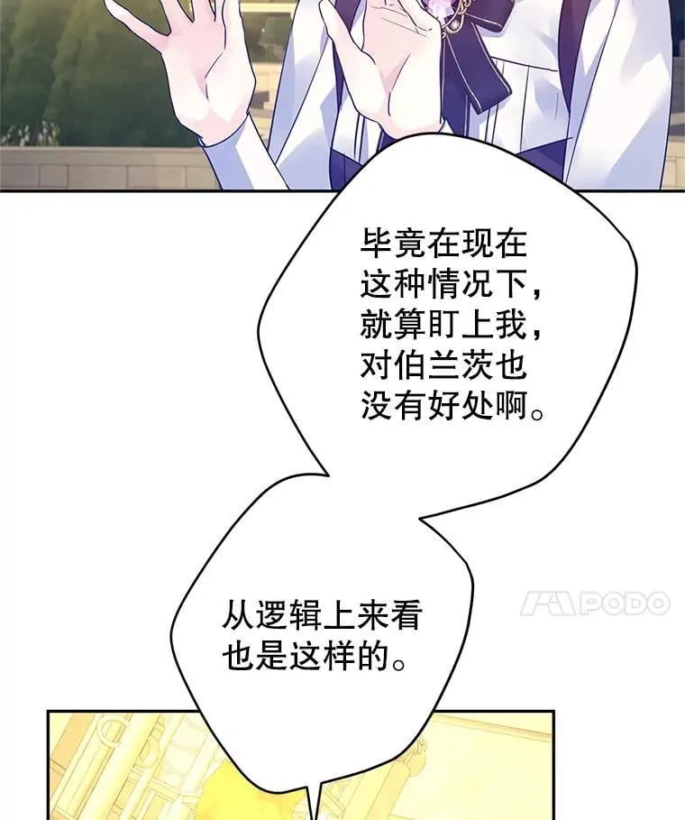 99.密道偶遇伯兰茨 第29页