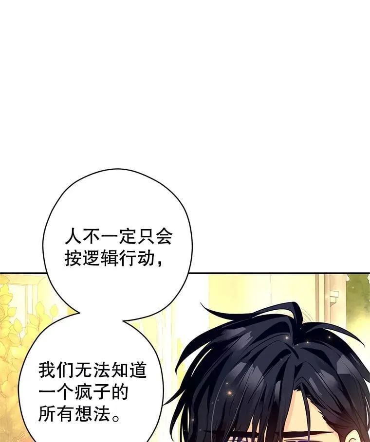 99.密道偶遇伯兰茨 第31页