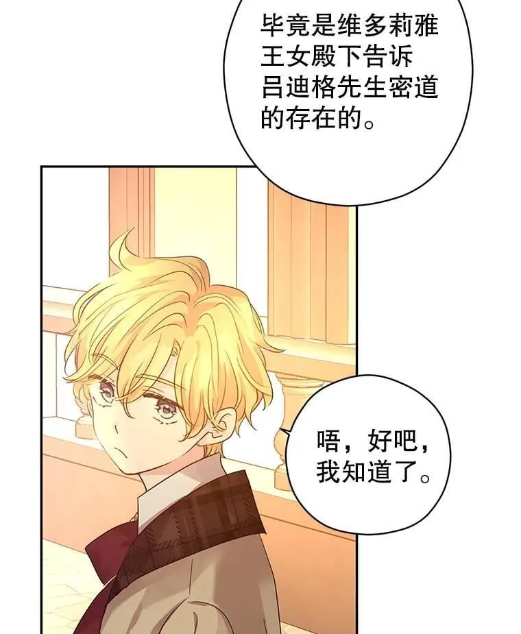 99.密道偶遇伯兰茨 第56页
