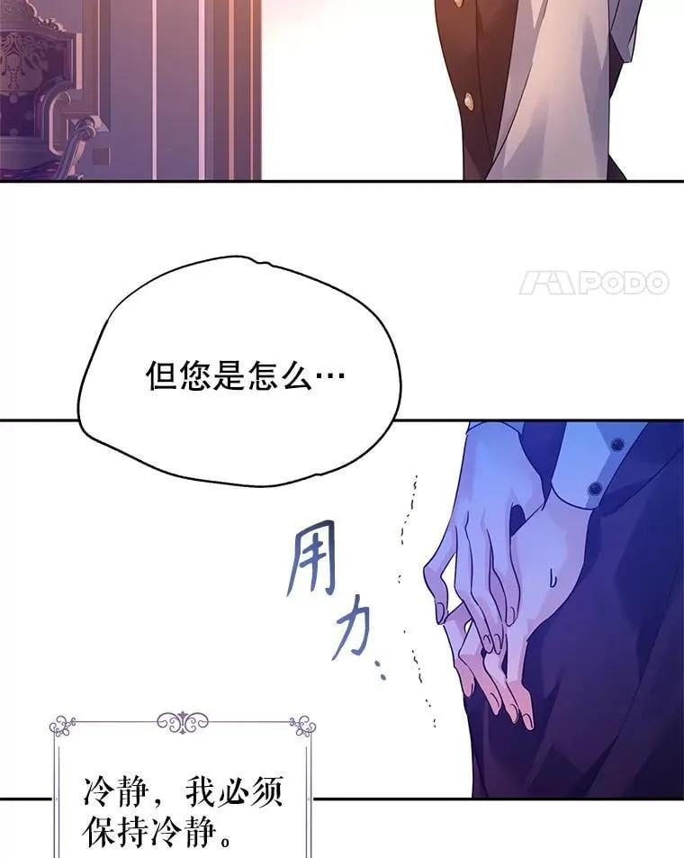 99.密道偶遇伯兰茨 第77页
