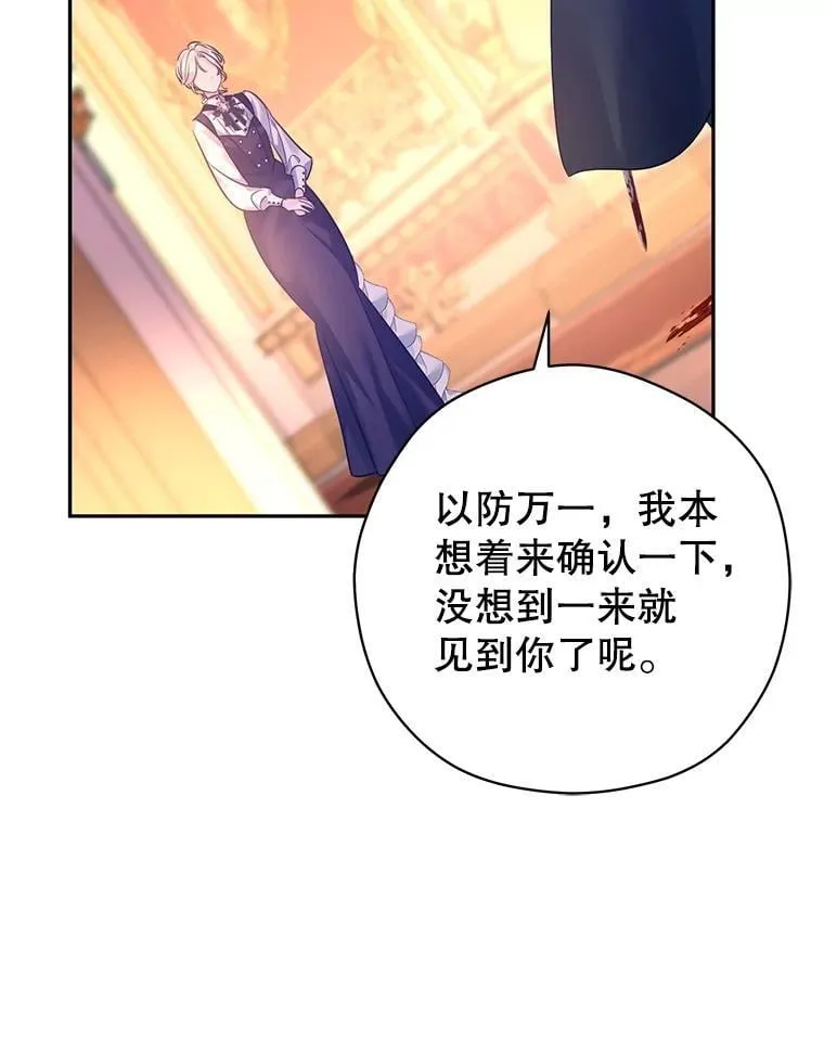 99.密道偶遇伯兰茨 第81页