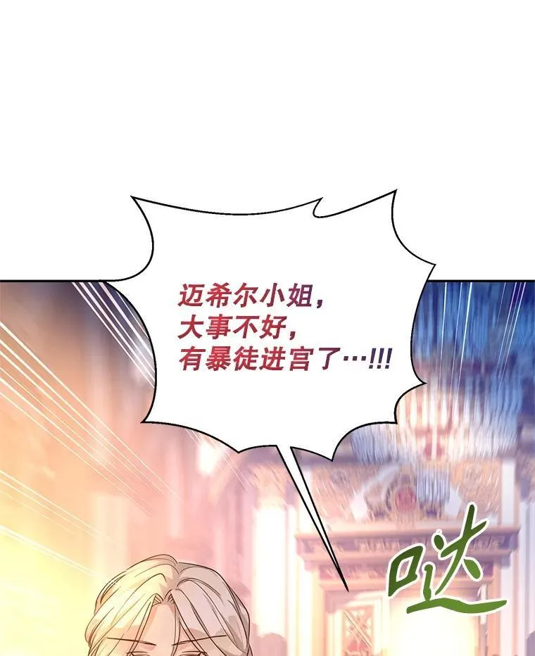 99.密道偶遇伯兰茨 第91页
