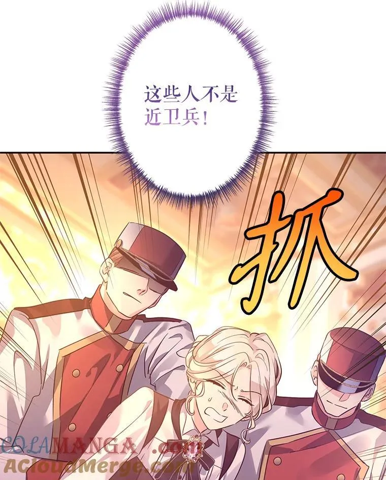 100.被伯兰茨绑架 第65页