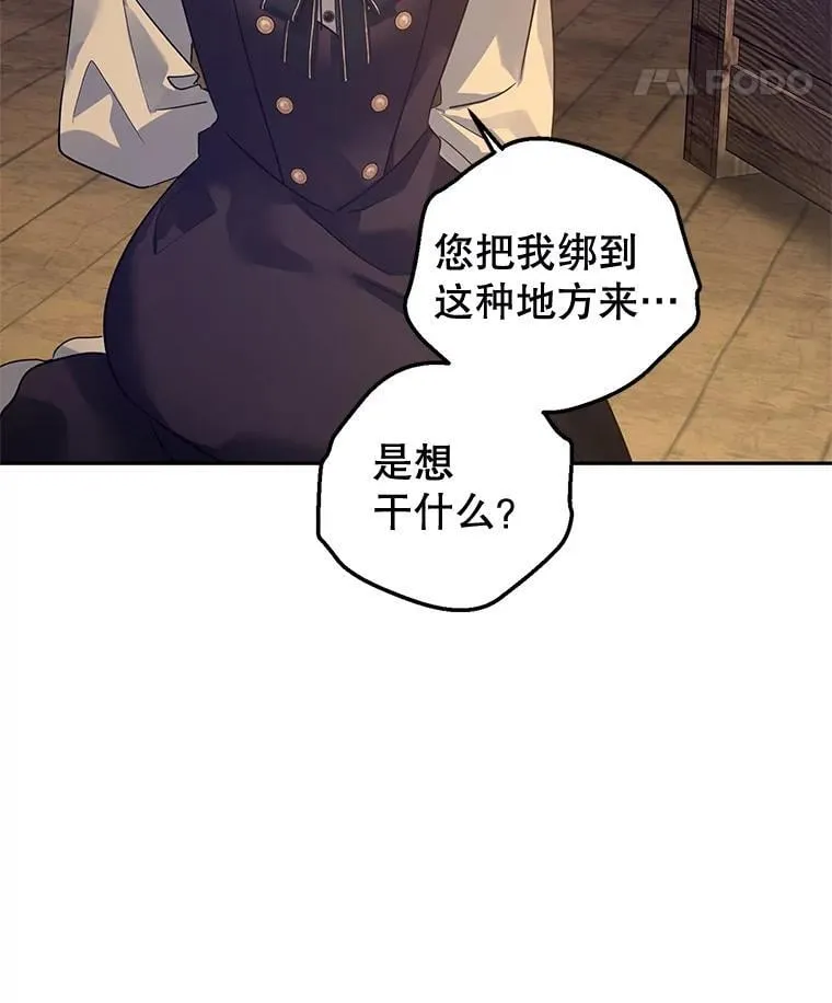 100.被伯兰茨绑架 第95页