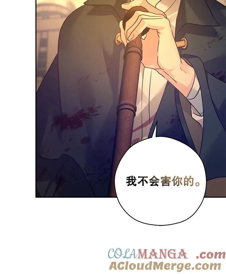 100.被伯兰茨绑架 第97页