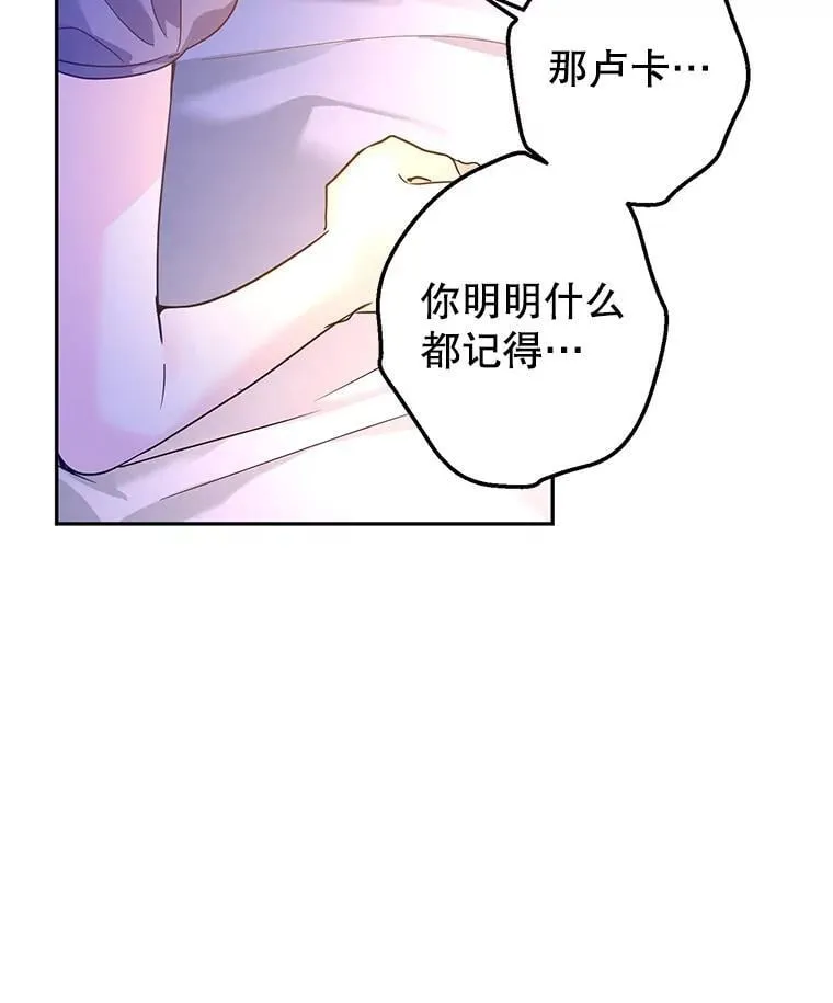 107.卢卡的坦白 第86页
