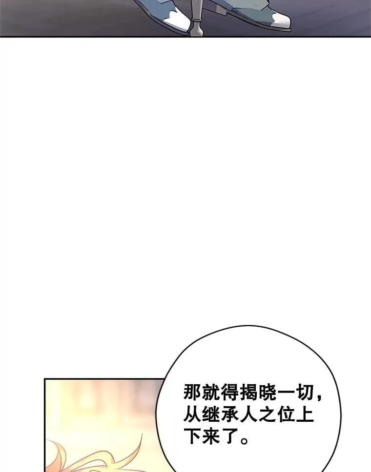 108.意外的真相 第91页
