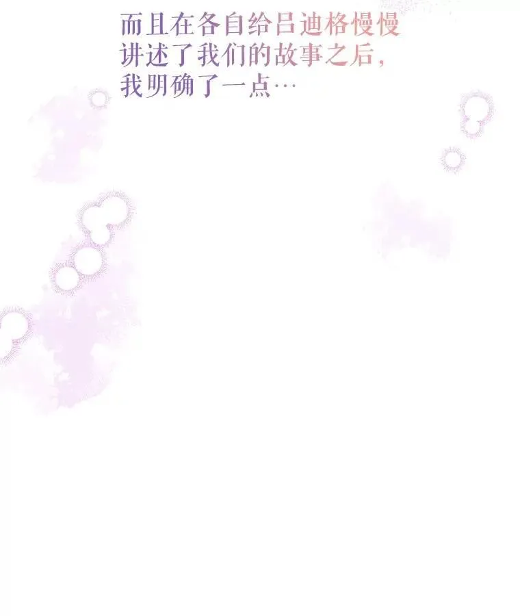 110.漫长故事 第88页