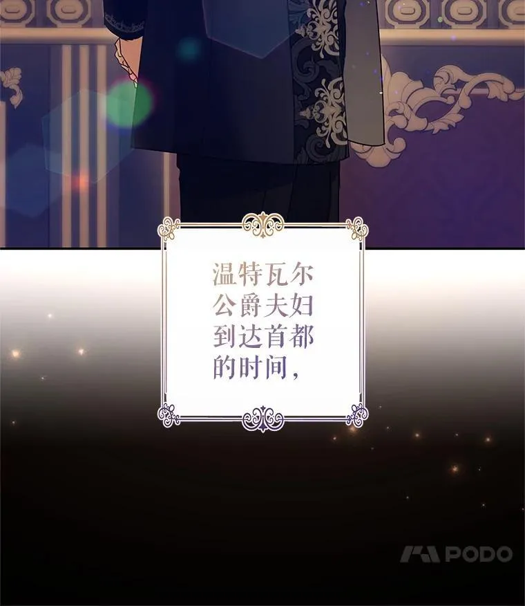 111.与公爵面谈 第8页