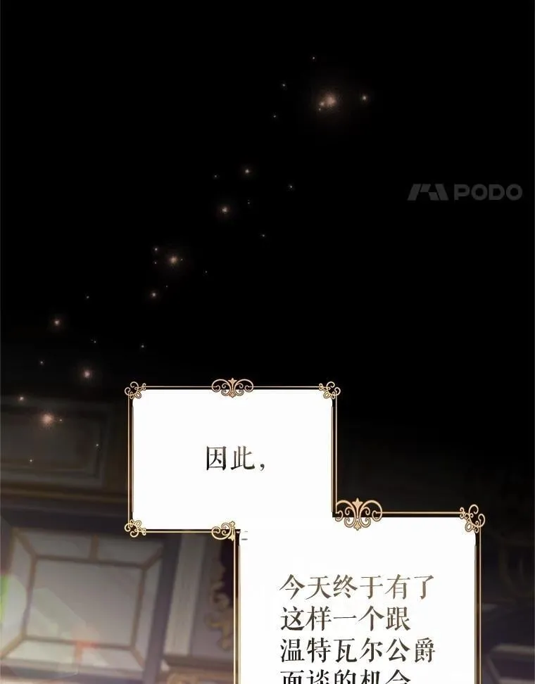 111.与公爵面谈 第36页