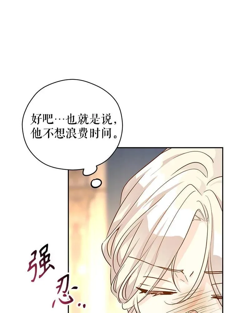 111.与公爵面谈 第50页