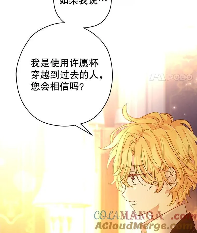111.与公爵面谈 第73页