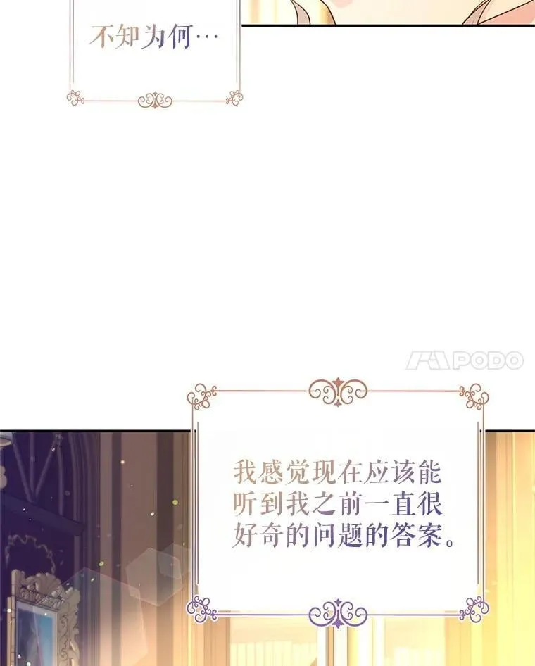 111.与公爵面谈 第86页