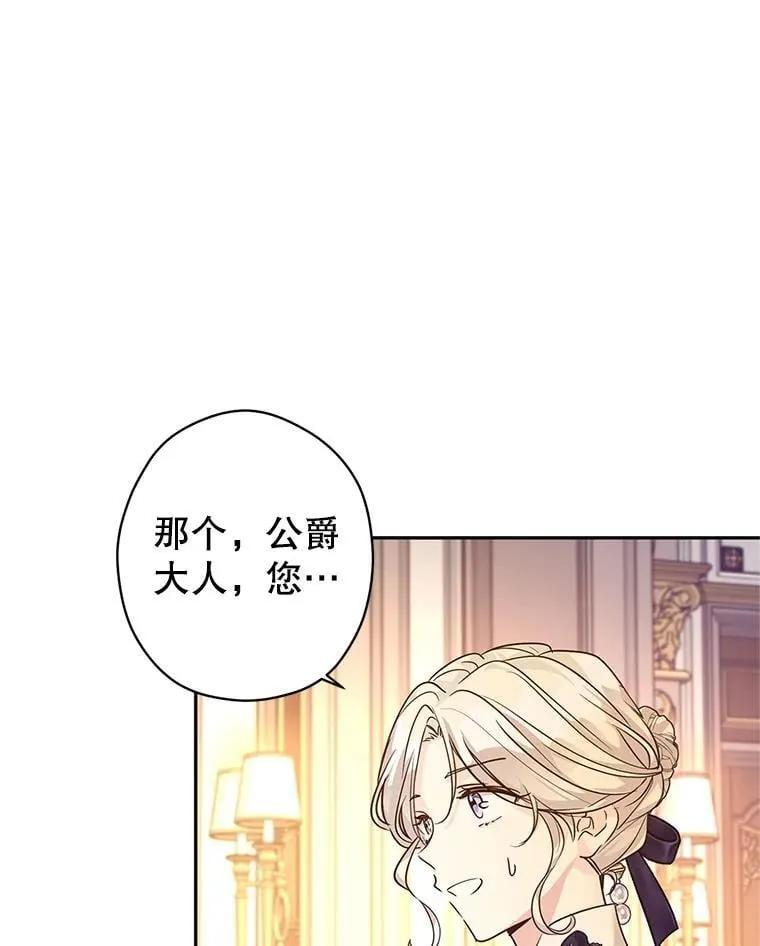 111.与公爵面谈 第88页
