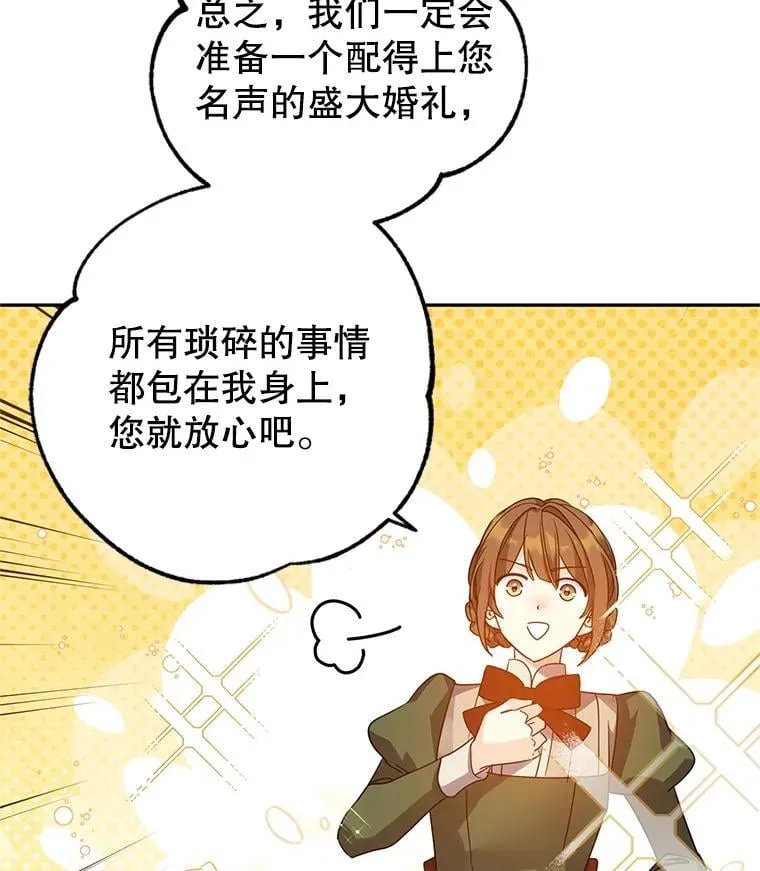 117.筹备婚礼 第24页