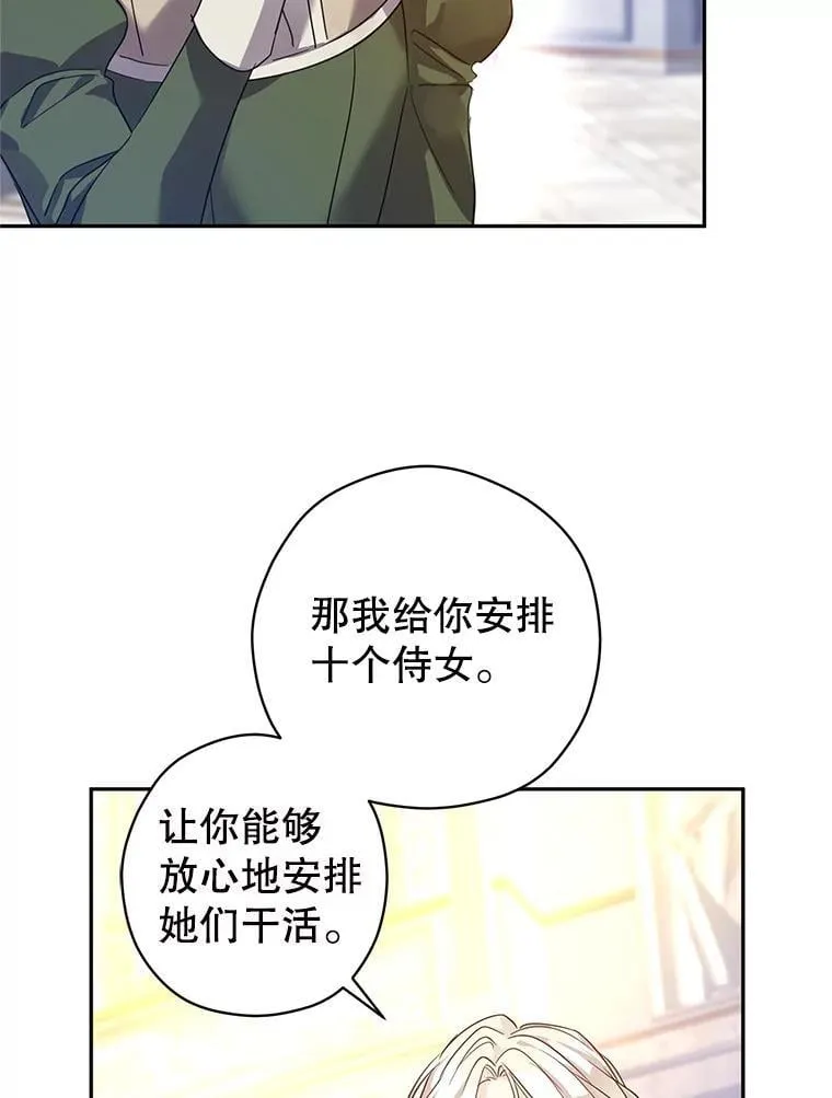 117.筹备婚礼 第30页