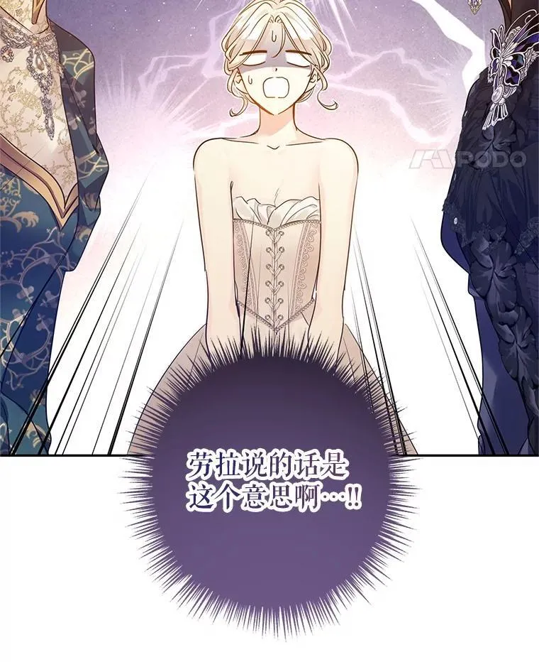 117.筹备婚礼 第66页
