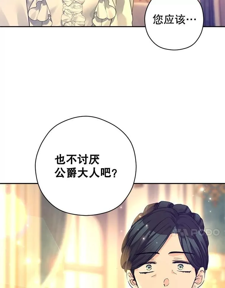 118.王女的遗物 第21页
