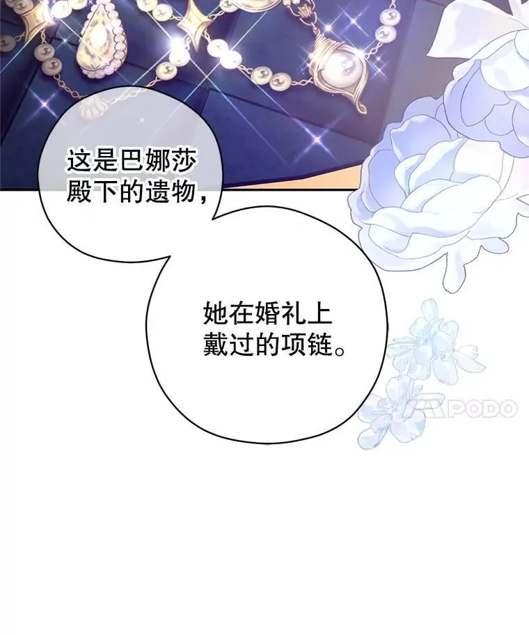 118.王女的遗物 第35页
