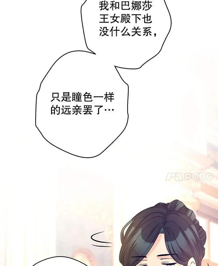 118.王女的遗物 第42页