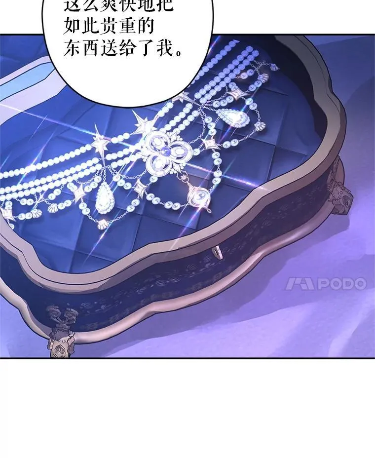 118.王女的遗物 第73页
