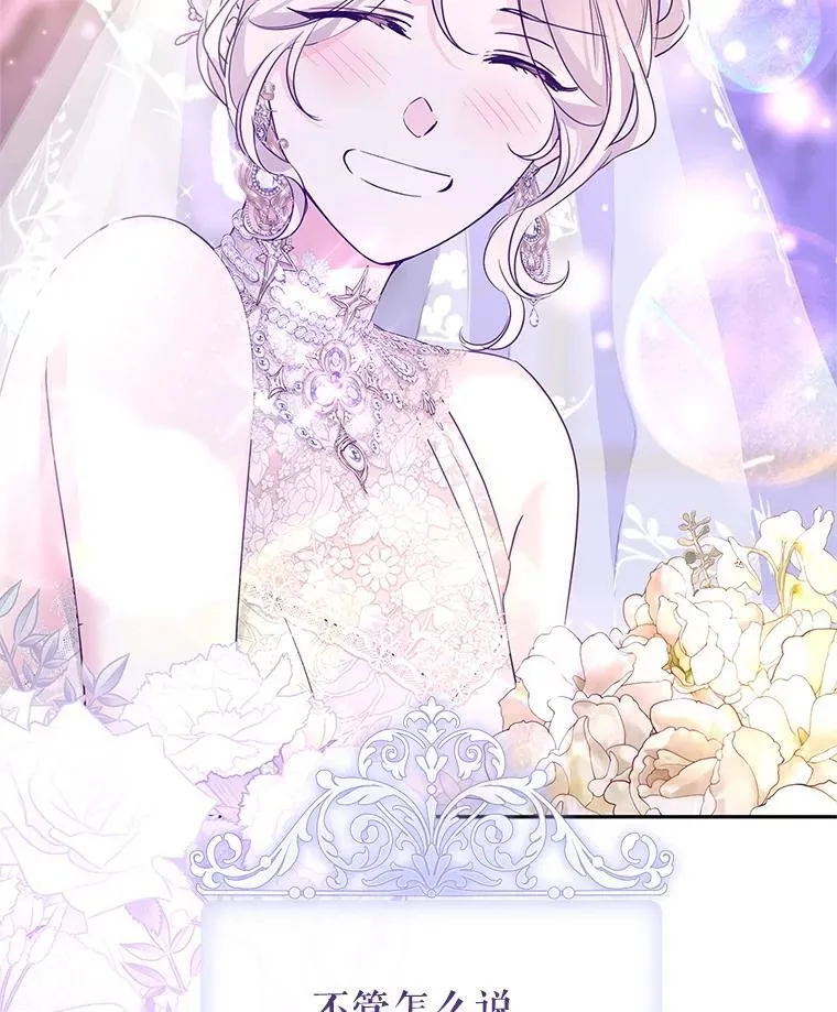 119.婚礼 第88页
