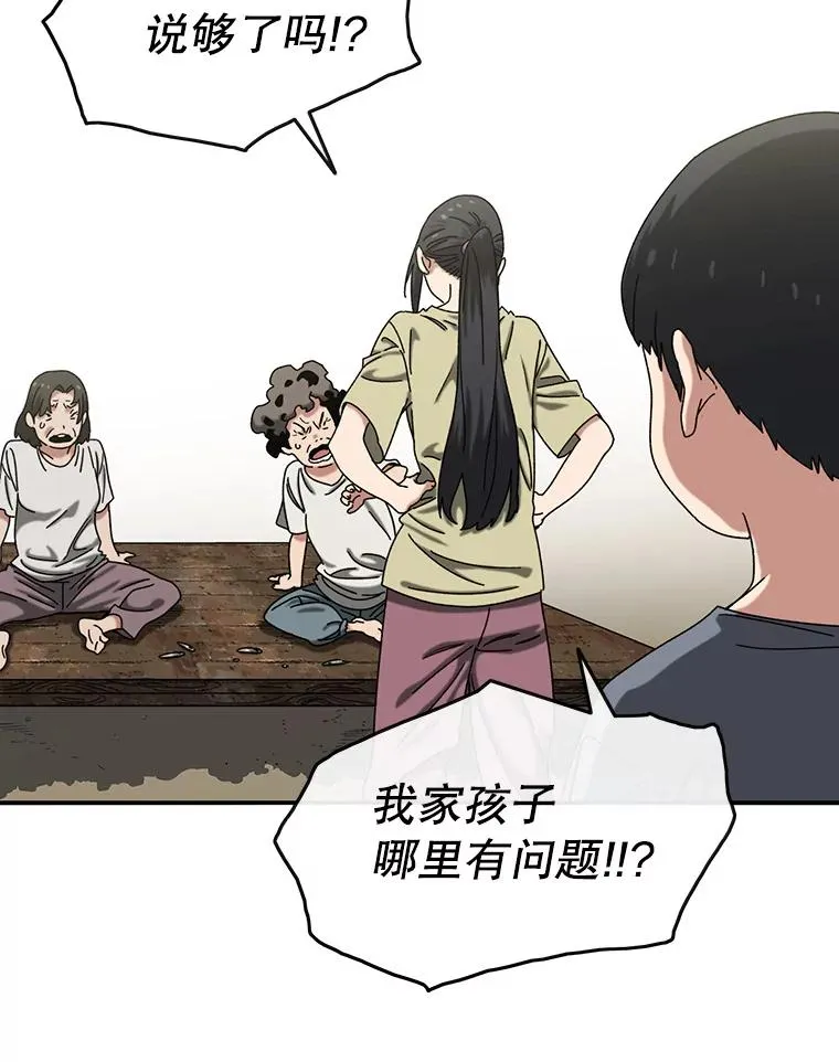 3.暖的陷阱 第80页