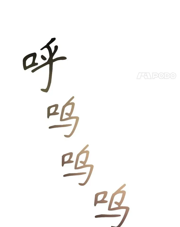 3.暖的陷阱 第111页