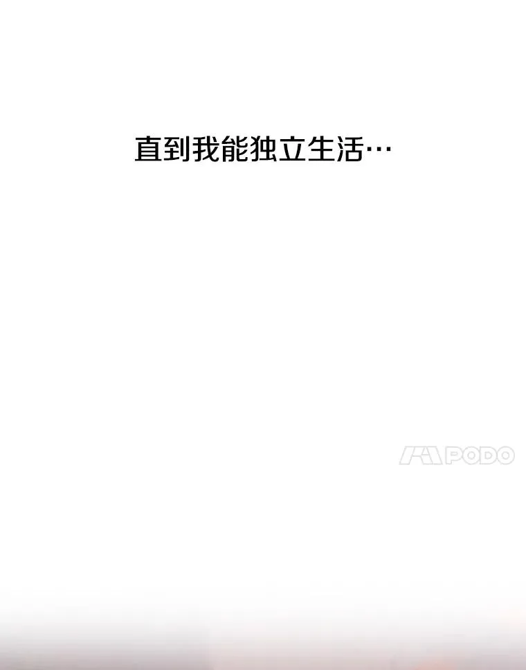 3.暖的陷阱 第7页