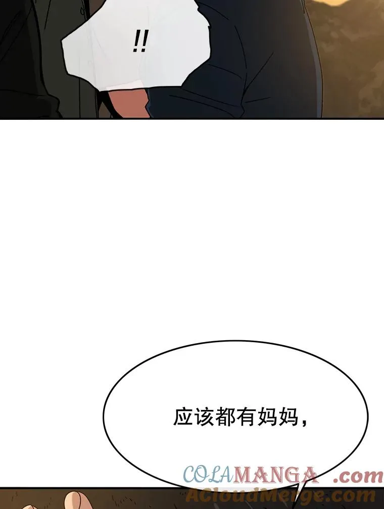 7.我即天罚 第93页