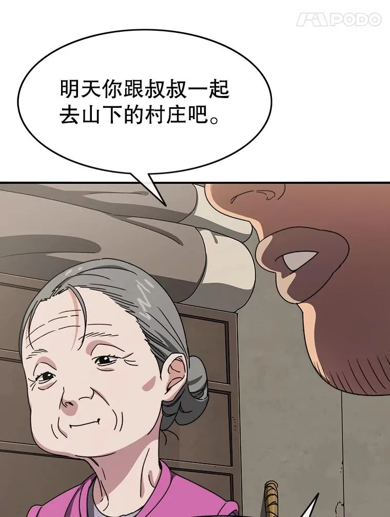 8.雪上小家 第100页