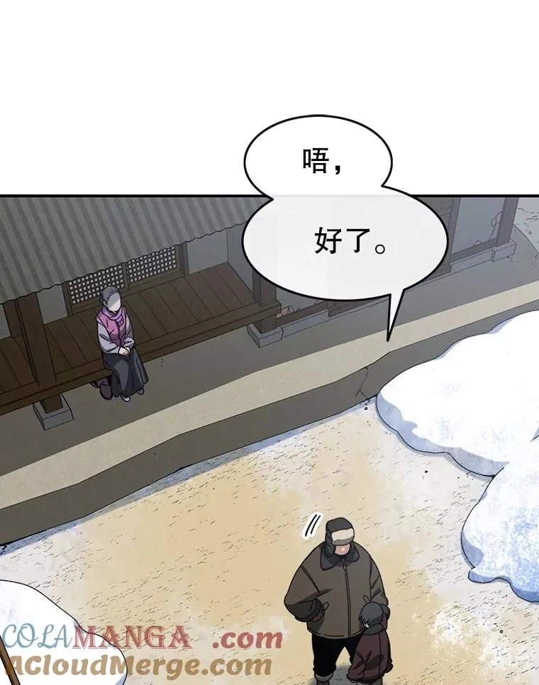 9.无通悲喜 第9页
