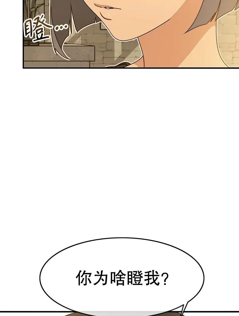 13.轻放敌意 第6页